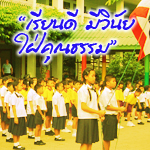 Nuanwansuksa School